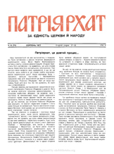 Patriarhat-1977-08-1
