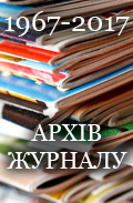 Архів журналу