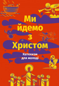 katehyzm-1_