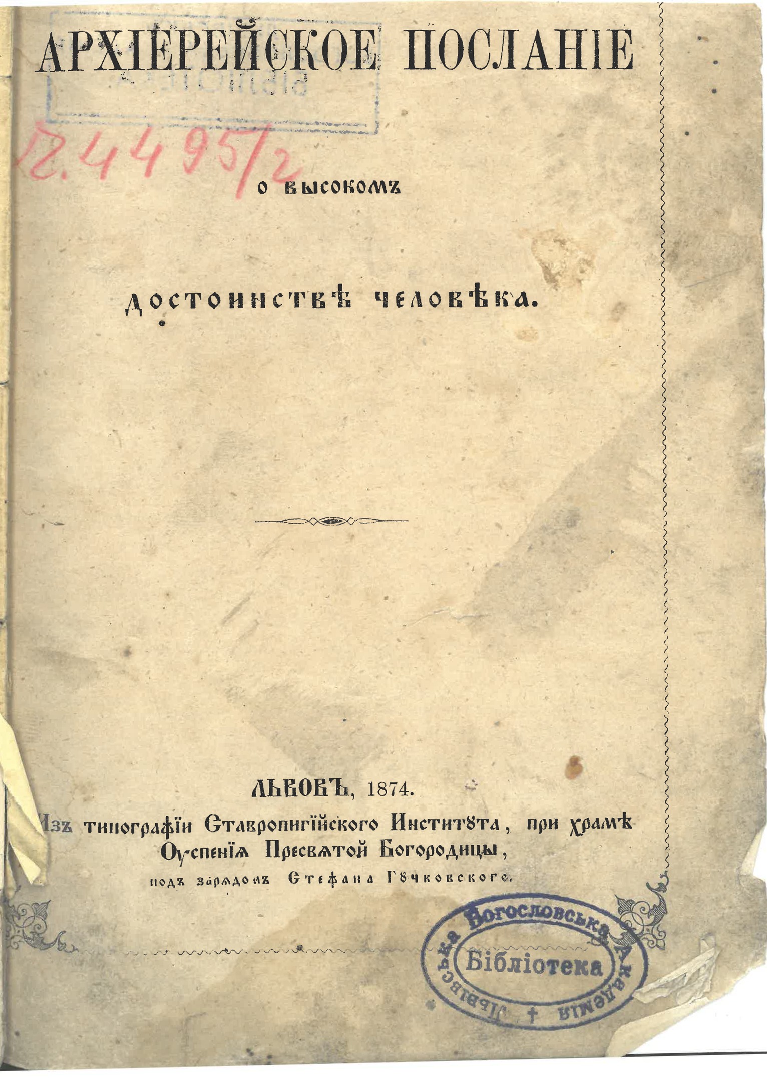 Ілюстрація до статті: 11-Sembratovych.-Pro-vysoku-hidnist.-1874