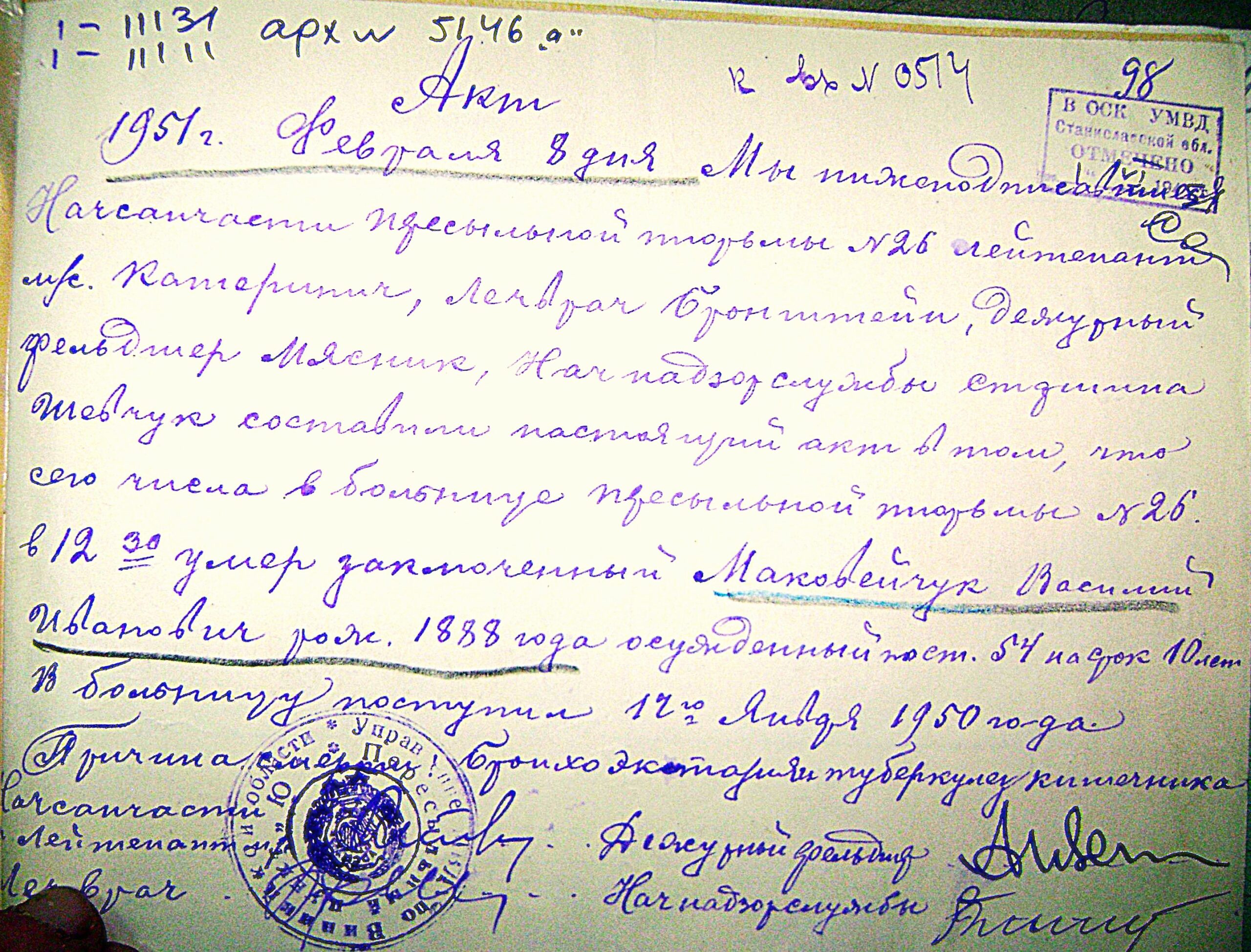 Ілюстрація до статті: 06 Акт про смерть