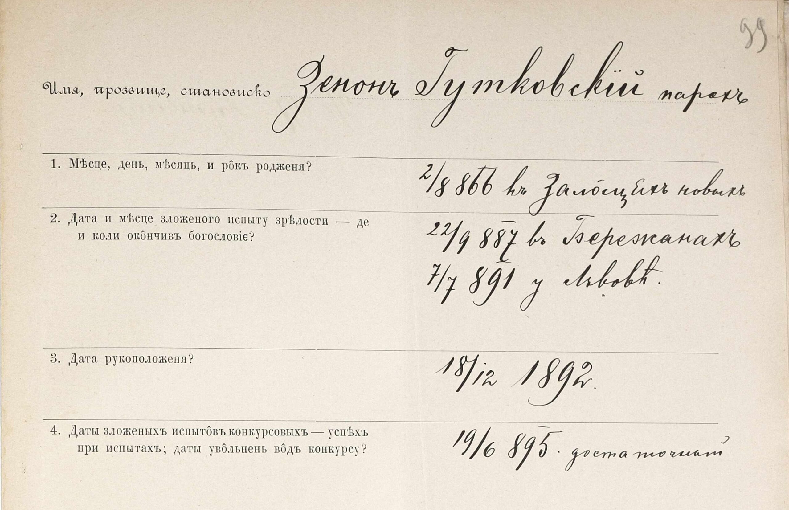 Ілюстрація до статті: 6. Витримка з анкети о.Зенона Гутковського